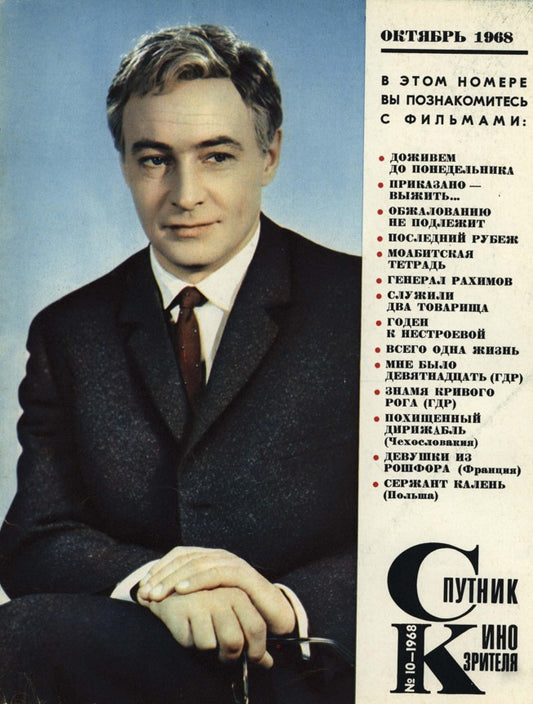 Vyacheslav Tikhonov, Russian magazine, Cover, DIGITAL LISTING, Instant Download