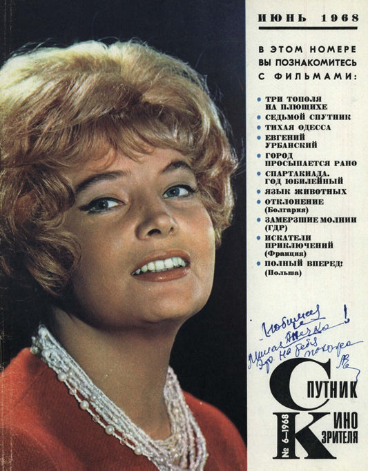 Tatiana Doronina, Russian magazine, Cover, DIGITAL LISTING, Instant Download