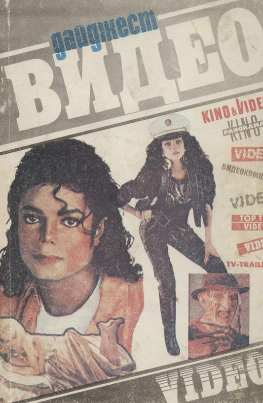 Michael Jackson, MJ, Russian magazine, Cover, DIGITAL LISTING, Instant Download