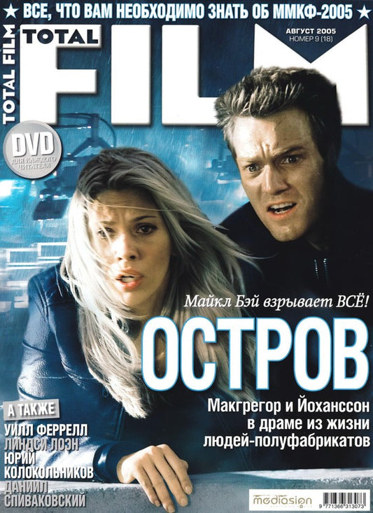 Scarlett Johansson, Ewan McGregor, Russian magazine, Cover, DIGITAL LISTING, Instant Download