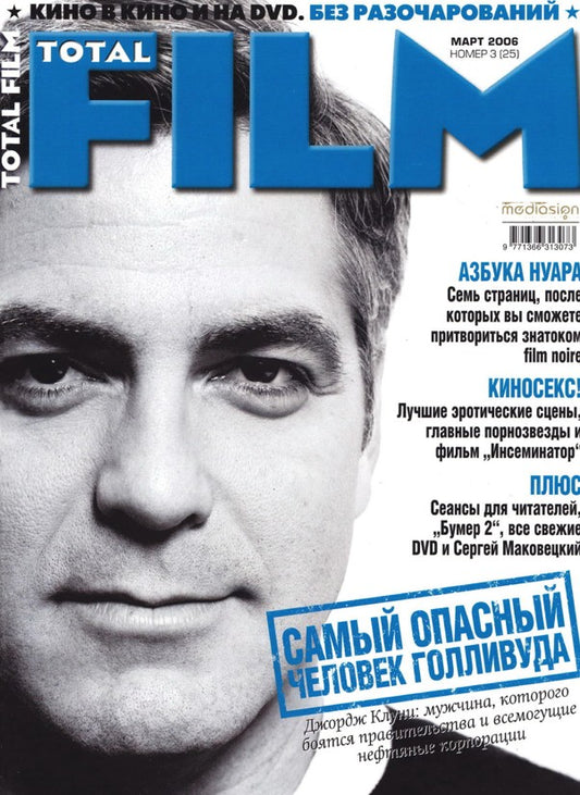 George Clooney, Russian magazine, Cover, DIGITAL LISTING, Instant Download