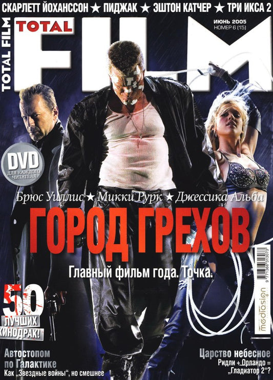 Jessica Alba, Bruce Willis, Mickey Rourke, Russian magazine, Cover, DIGITAL LISTING, Instant Download