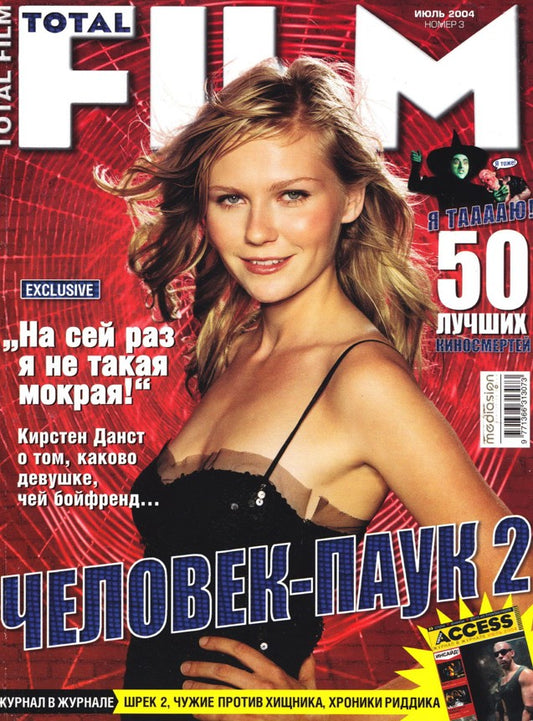 Kirsten Dunst, Russian magazine, Cover, DIGITAL LISTING, Instant Download