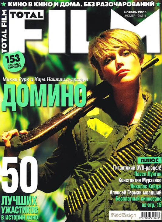 Keira Knightley, Russian magazine, Cover, DIGITAL LISTING, Instant Download