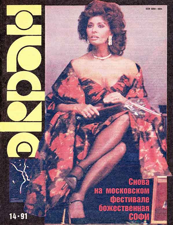 Sophia Loren, Russian magazine, Cover, DIGITAL LISTING, Instant Download