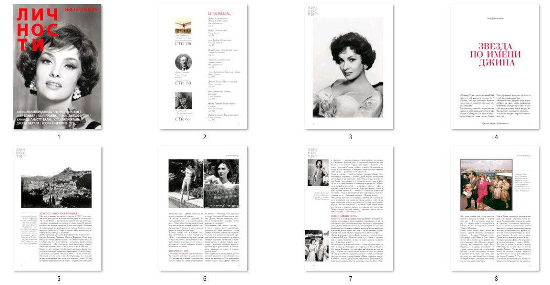 Gina Lollobrigida, Russian magazine, Cover, DIGITAL LISTING, Instant Download