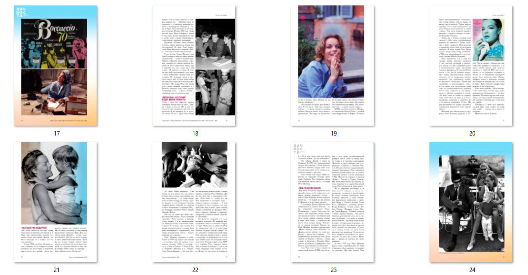 Romy Schneider, Russian magazine, Cover, DIGITAL LISTING, Instant Download
