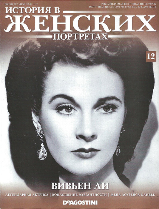 Vivien Leigh, Russian magazine, Cover, DIGITAL LISTING, Instant Download