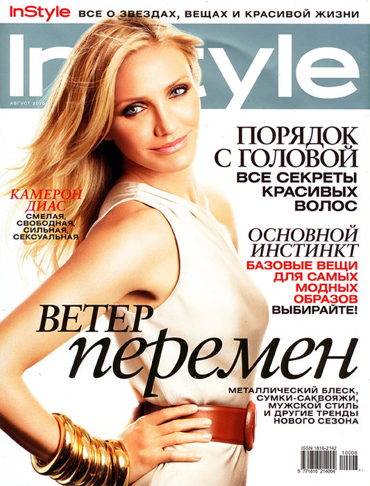 Cameron Diaz, Russian magazine, Cover, DIGITAL LISTING, Instant Download