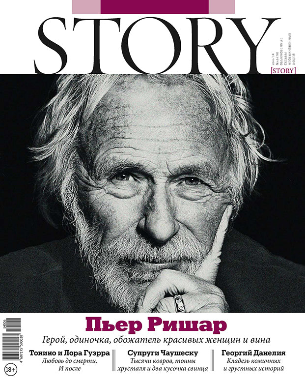 Pierre Richard, Russian magazine, Cover, DIGITAL LISTING, Instant Download