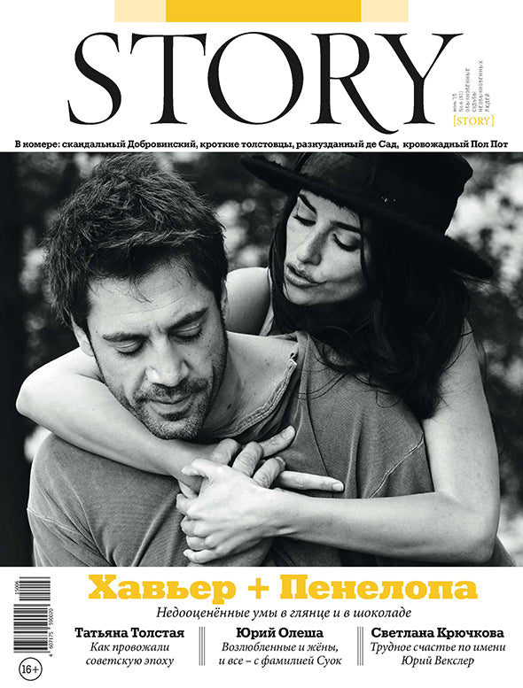 Penelope Cruz, Javier Bardem, Russian magazine, Cover, DIGITAL LISTING, Instant Download