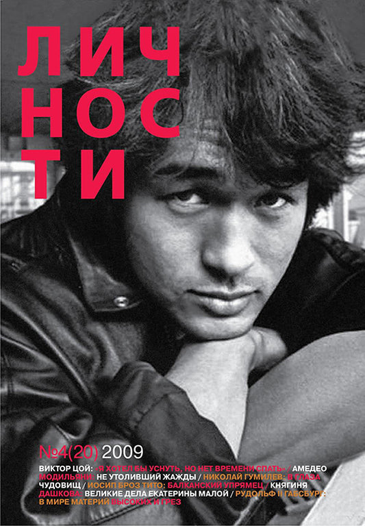 Viktor Tsoi, Russian magazine, Cover, DIGITAL LISTING, Instant Download
