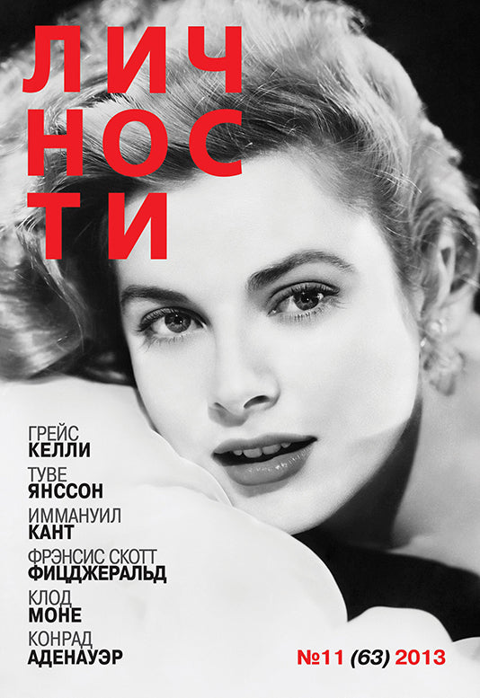 Grace Kelly, Russian magazine, Cover, DIGITAL LISTING, Instant Download