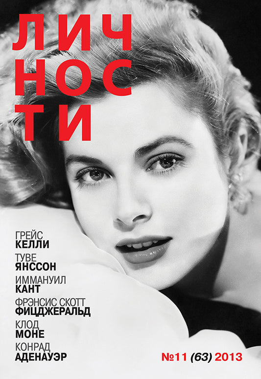 Grace Kelly, Russian magazine, Cover, DIGITAL LISTING, Instant Download