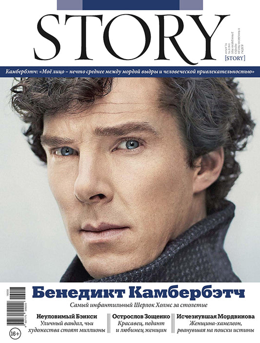 Benedict Cumberbatch, Russian magazine, Cover, DIGITAL LISTING, Instant Download