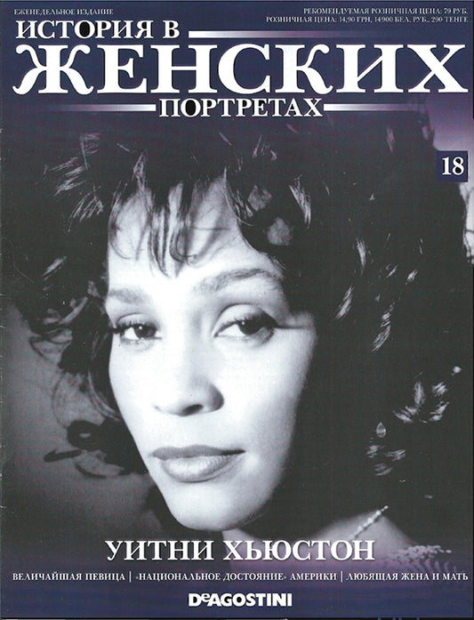 Whitney Houston, Russian magazine, Cover, DIGITAL LISTING, Instant Download