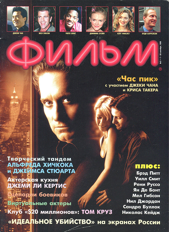 Michael Douglas, Gwyneth Paltrow, Russian magazine, Cover, DIGITAL LISTING, Instant Download