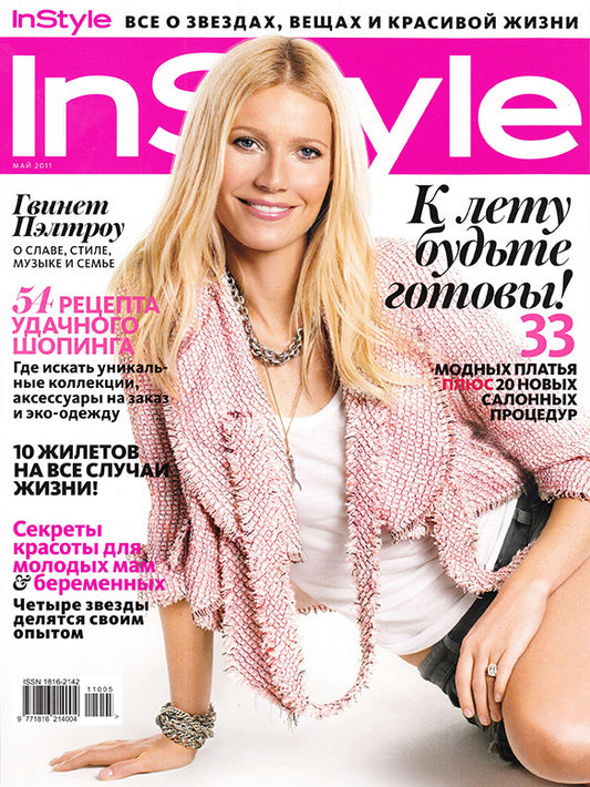 Gwyneth Paltrow 2011, Russian magazine, Cover, DIGITAL LISTING, Instant Download