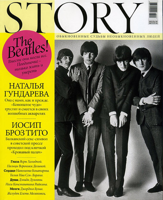 John L, Paul M, TB, Russian magazine, Cover, DIGITAL LISTING, Instant Download