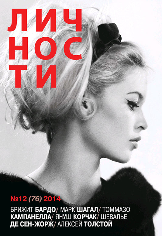 Brigitte Bardot, Russian magazine, Cover, DIGITAL LISTING, Instant Download