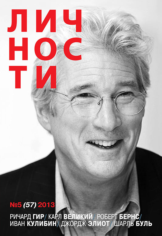Richard Gere, Russian magazine, Cover, DIGITAL LISTING, Instant Download