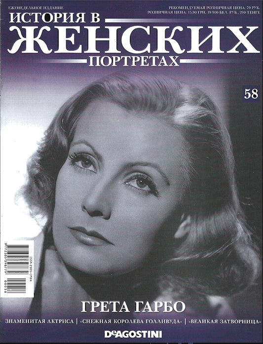 Greta Garbo, Russian magazine, Cover, DIGITAL LISTING, Instant Download