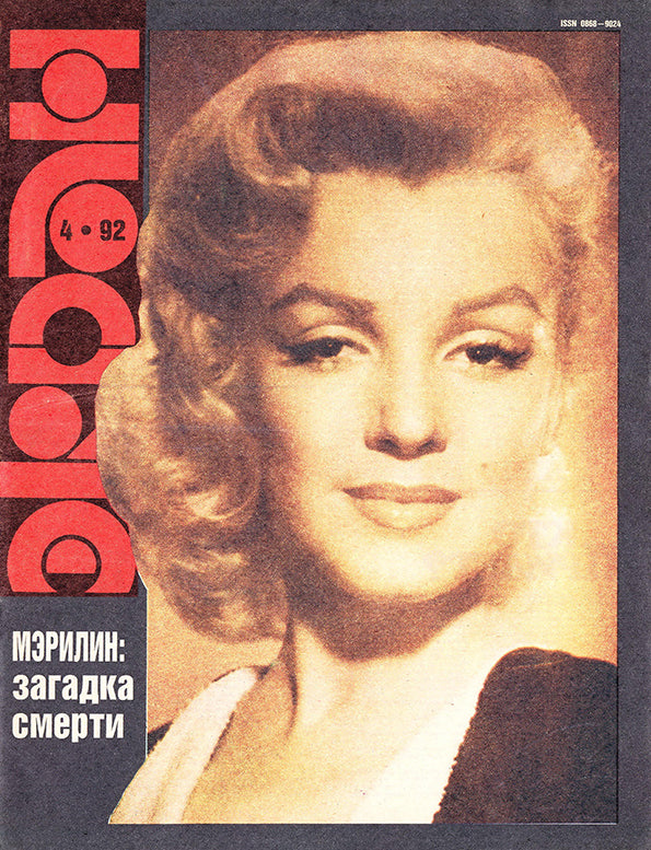 Marilyn Monroe, Russian magazine, Cover, DIGITAL LISTING, Instant Download