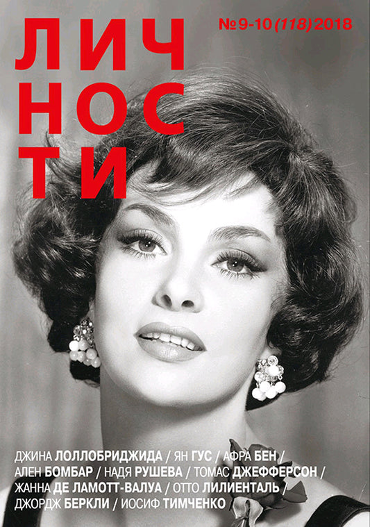 Gina Lollobrigida, Russian magazine, Cover, DIGITAL LISTING, Instant Download