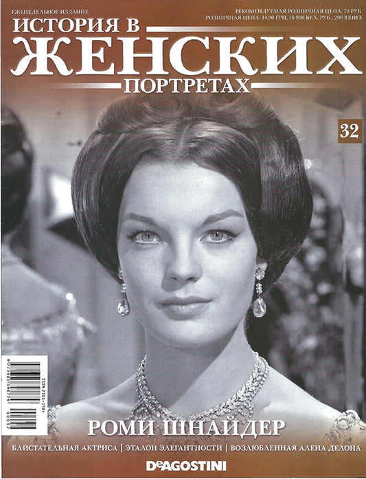 Romy Schneider, Russian magazine, Cover, DIGITAL LISTING, Instant Download