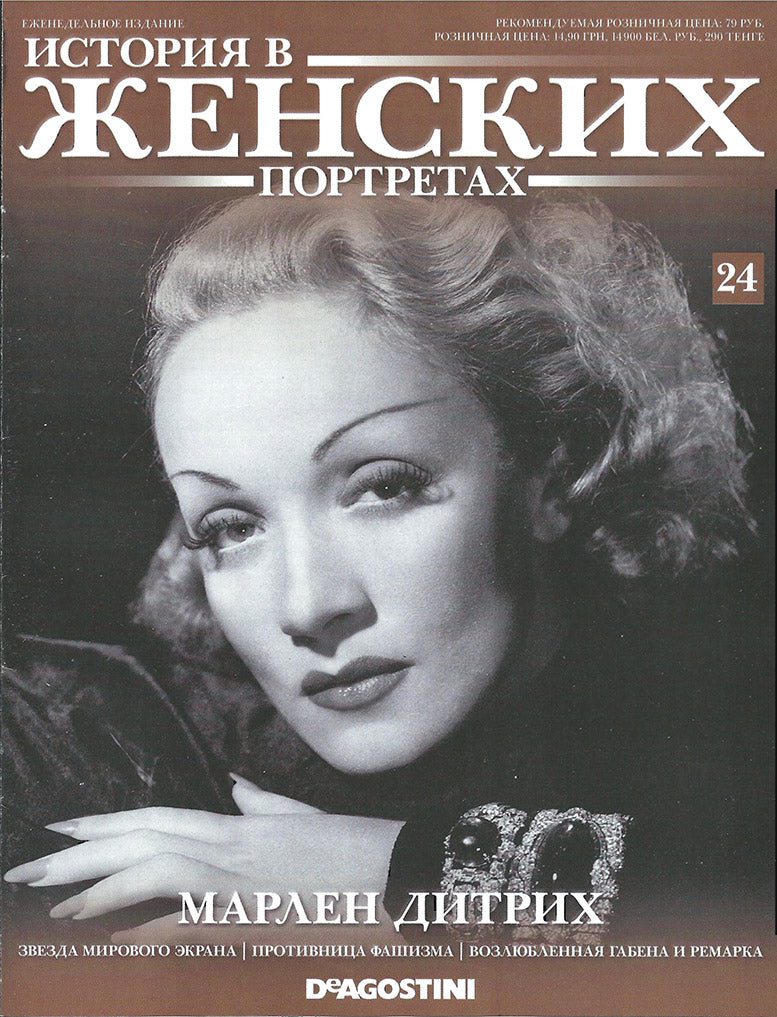 Marlene Dietrich, Russian magazine, Cover, DIGITAL LISTING, Instant Download