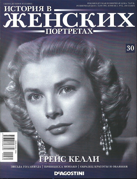 Grace Kelly, Russian magazine, Cover, DIGITAL LISTING, Instant Download