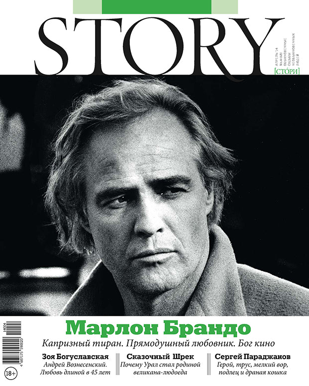 Marlon Brando, Russian magazine, Cover, DIGITAL LISTING, Instant Download