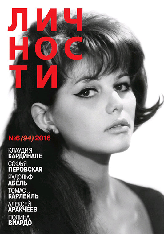 Claudia Cardinale, Russian magazine, Cover, DIGITAL LISTING, Instant Download