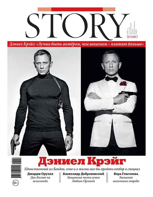 Daniel Craig, Russian magazine, Cover, DIGITAL LISTING, Instant Download