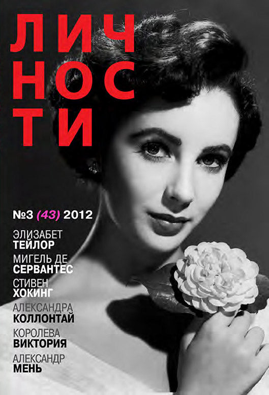Elizabeth Taylor, Russian magazine, Cover, DIGITAL LISTING, Instant Download