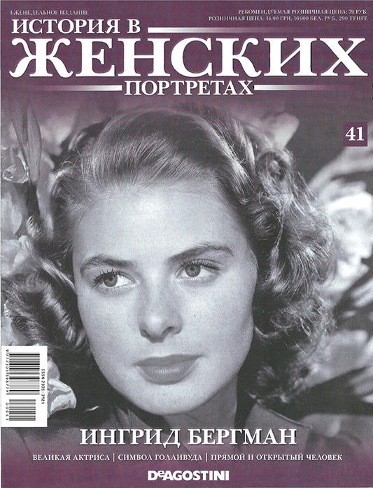 Ingrid Bergman, Russian magazine, Cover, DIGITAL LISTING, Instant Download