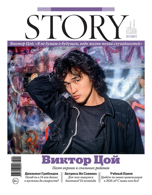 Viktor Tsoi, Russian magazine, Cover, DIGITAL LISTING, Instant Download