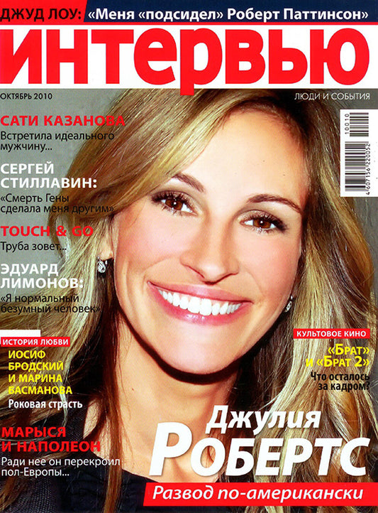 Julia Roberts, Russian magazine, Cover, DIGITAL LISTING, Instant Download
