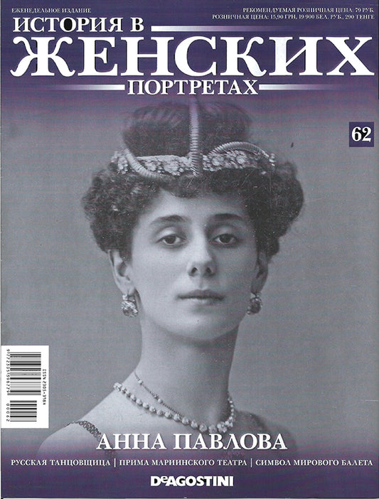 Anna Pavlova, Russian magazine, Cover, DIGITAL LISTING, Instant Download