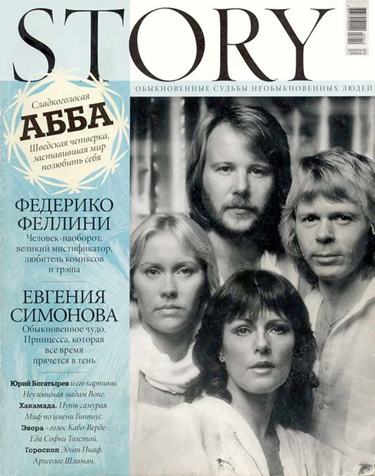 Agnetha AF, Russian magazine, Cover, DIGITAL LISTING, Instant Download