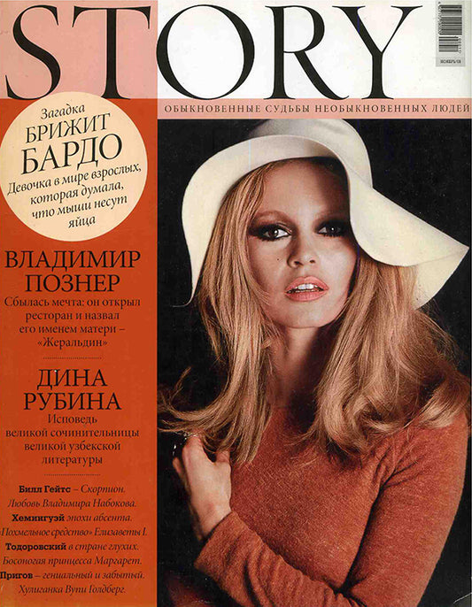 Brigitte, Russian magazine, Cover, DIGITAL LISTING, Instant Download