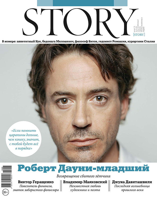 Robert Downey Jr, Russian magazine, Cover, DIGITAL LISTING, Instant Download