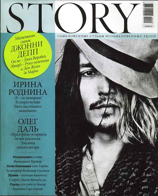 Johnny Depp, Russian magazine, Cover, DIGITAL LISTING, Instant Download