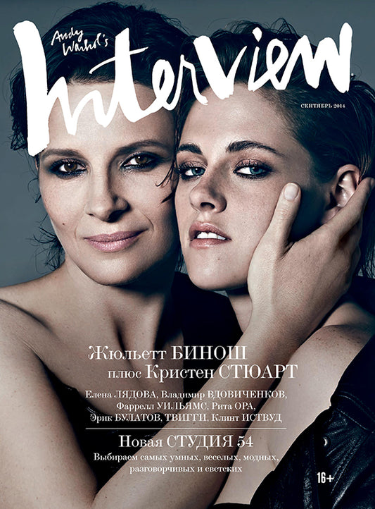 Juliette Binoche, Kristen Stewart, Russian magazine, Cover, DIGITAL LISTING, Instant Download