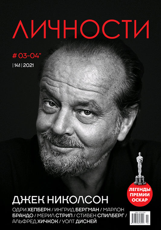 Jack Nicholson, Russian magazine, Cover, DIGITAL LISTING, Instant Download
