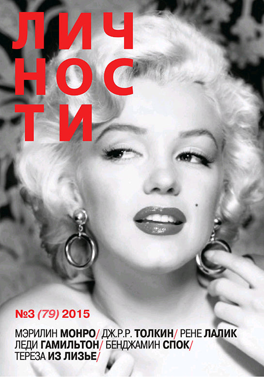 Marilyn Monroe, 2 Russian magazines, Cover, DIGITAL LISTING, Instant Download