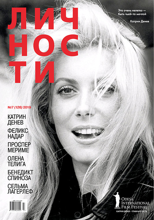 Catherine Deneuve, 2 Russian magazines, Cover, DIGITAL LISTING, Instant Download