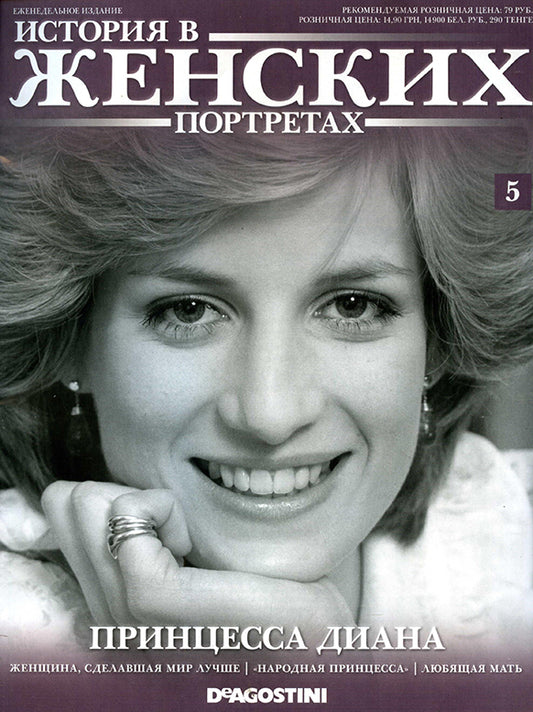 Diana Spencer, Russian magazine, Cover, DIGITAL LISTING, Instant Download