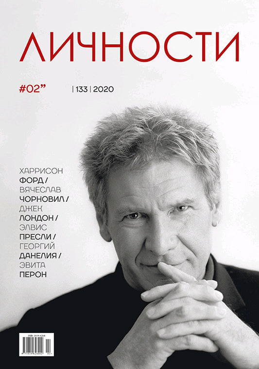 Harrison Ford, Russian magazine, Cover, DIGITAL LISTING, Instant Download