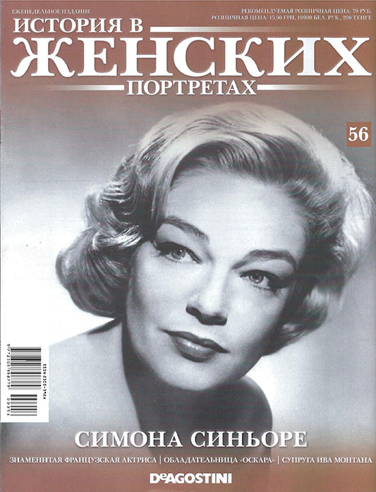 Simone Signoret, Russian magazine, Cover, DIGITAL LISTING, Instant Download